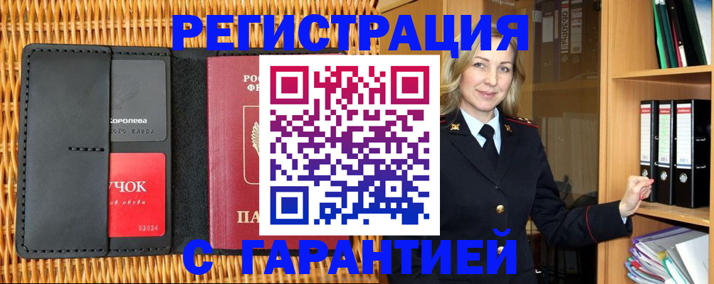 временная прописка в Давлеканово